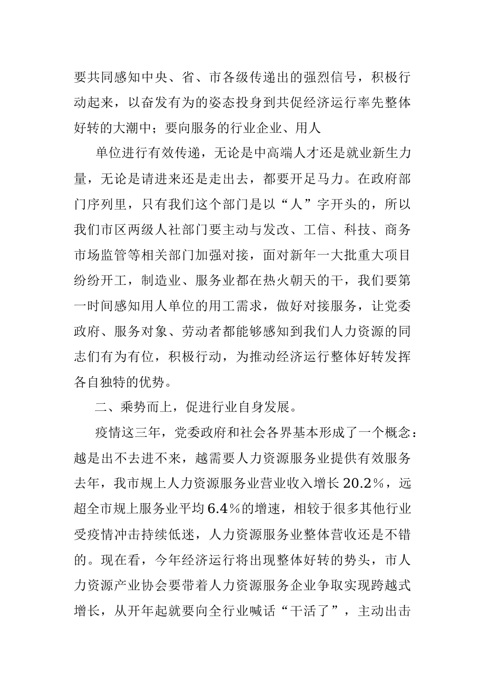 2023年XX市领导在调研人力资源服务业座谈会上的讲话.docx_第2页