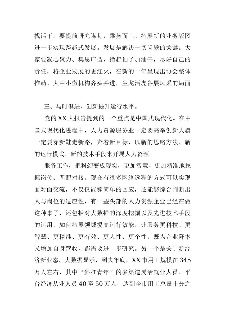 2023年XX市领导在调研人力资源服务业座谈会上的讲话.docx_第3页