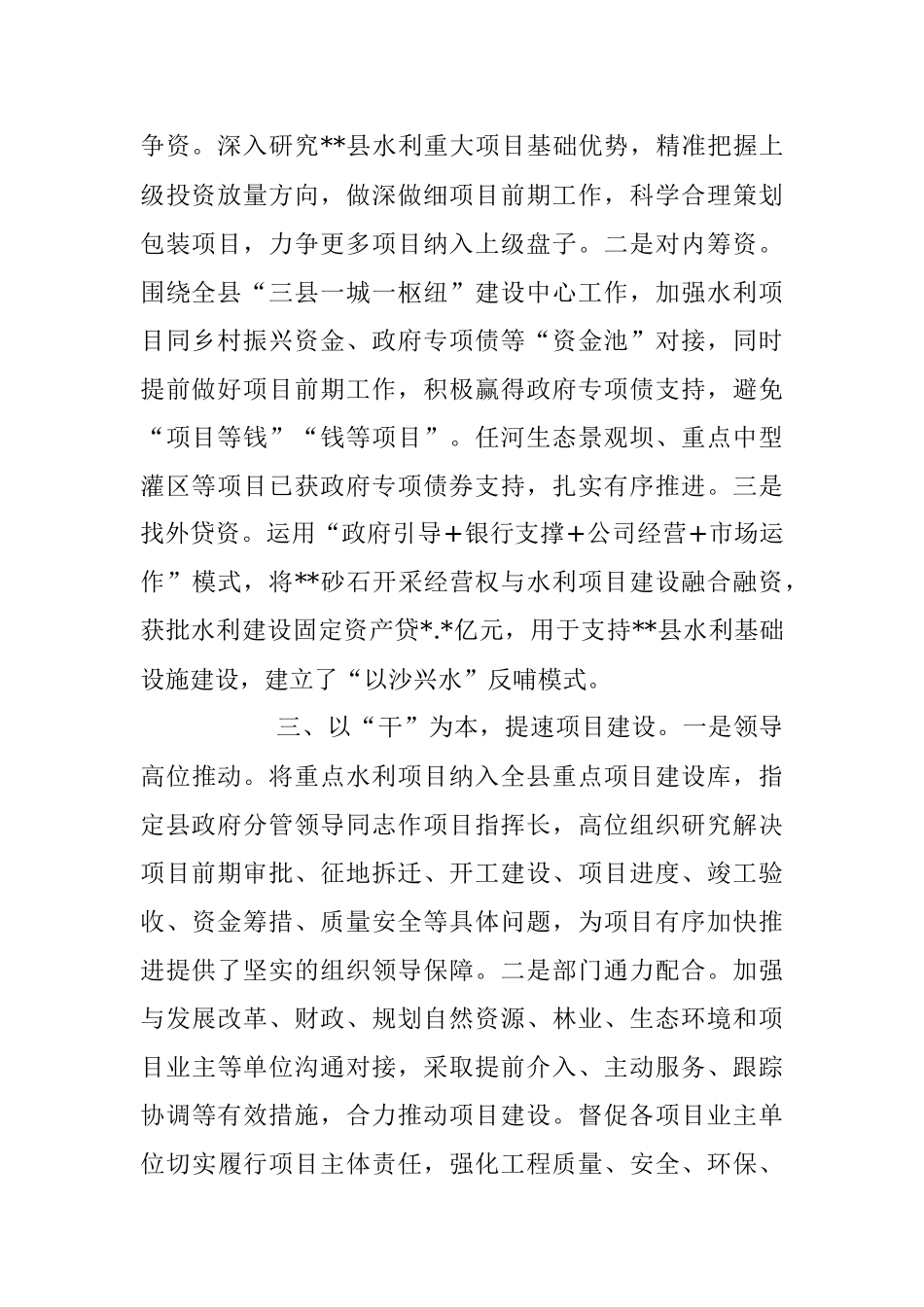 2023年上半年水利局工作经验交流材料.docx_第2页