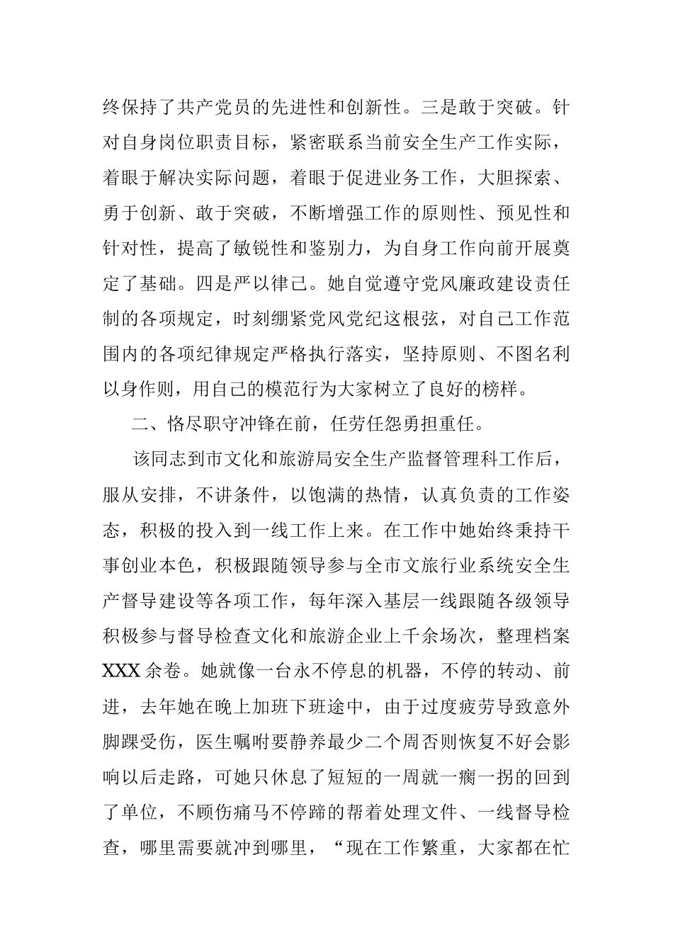 2023年XX市文化和旅游局同志先进典型事迹材料.docx_第2页