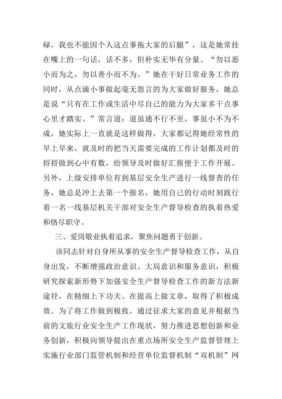 2023年XX市文化和旅游局同志先进典型事迹材料.docx_第3页