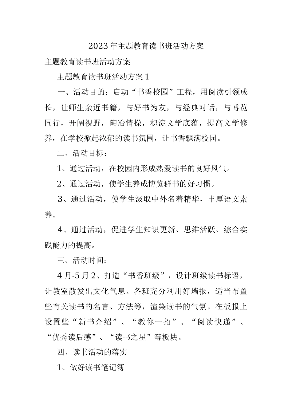 2023年主题教育读书班活动方案.docx_第1页