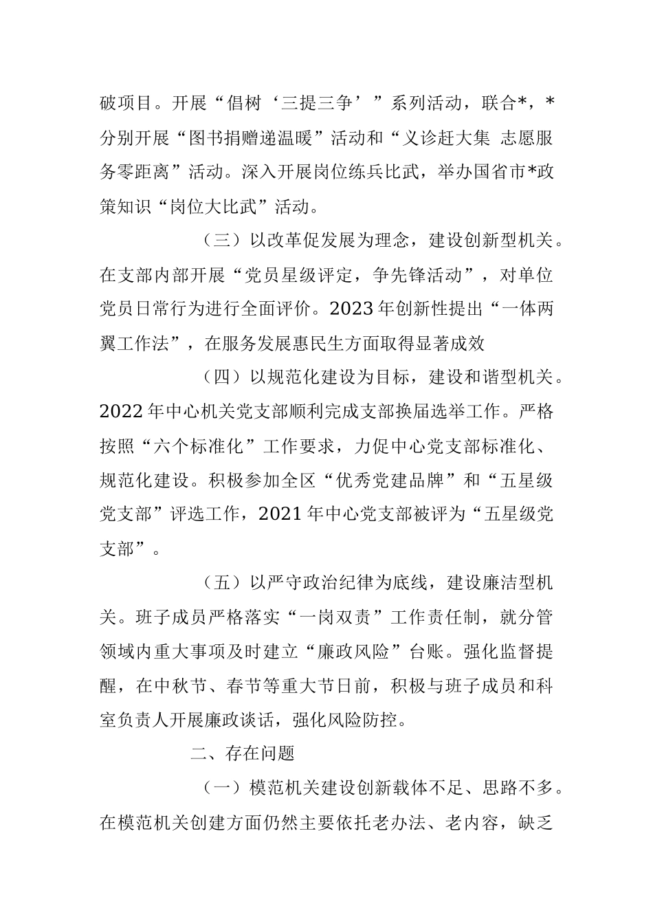 2023年中心模范机关建设情况进行汇报材料.docx_第2页