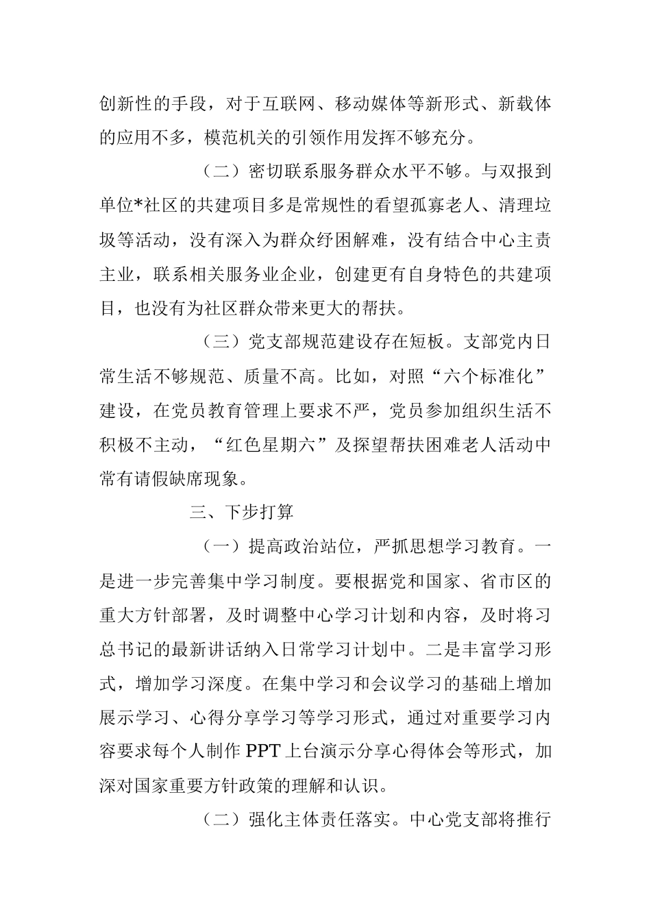 2023年中心模范机关建设情况进行汇报材料.docx_第3页