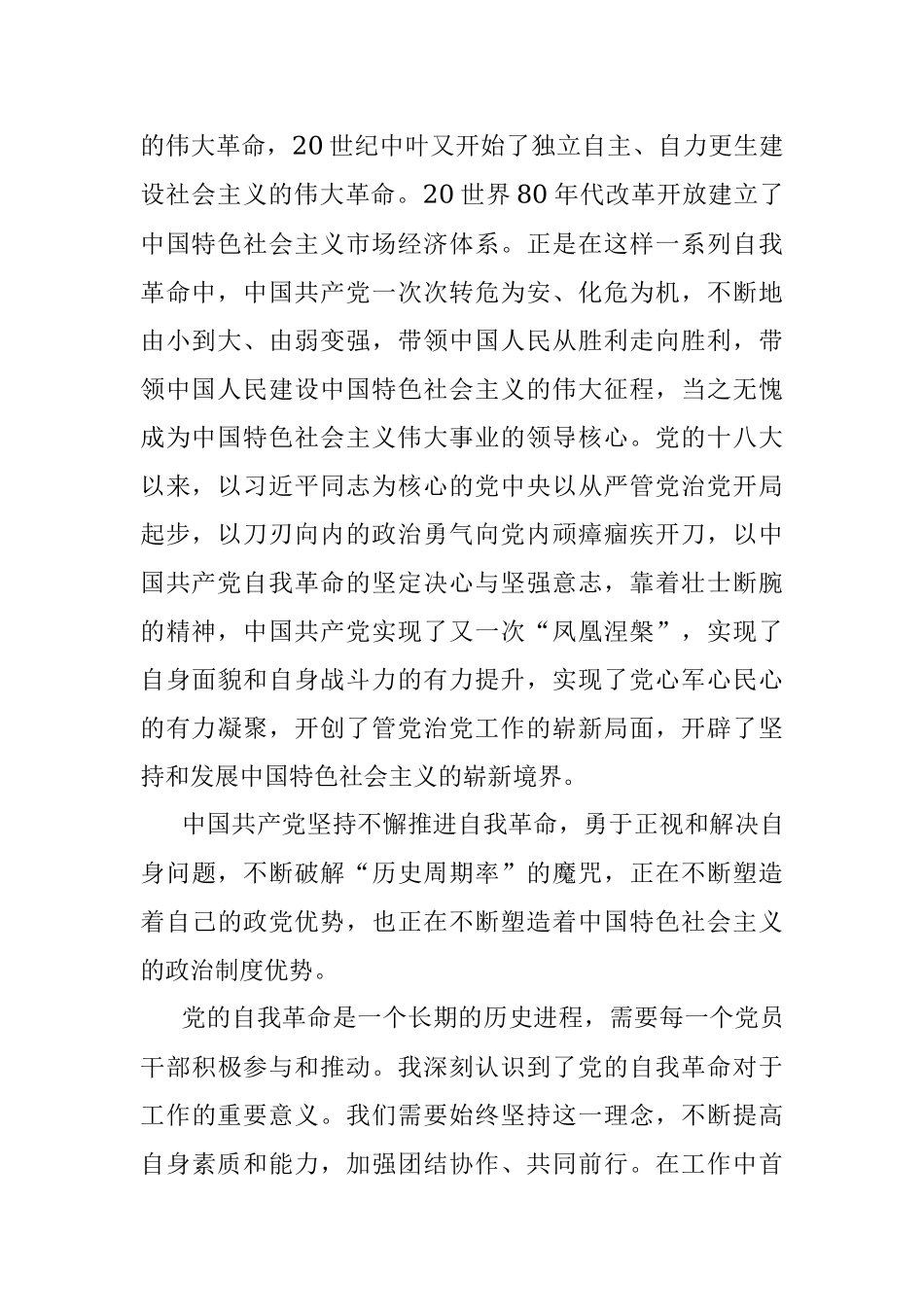 2023年主题教育读书班（第二专题）“把党的伟大自我革命进行到底”专题学习心得体会.docx_第2页