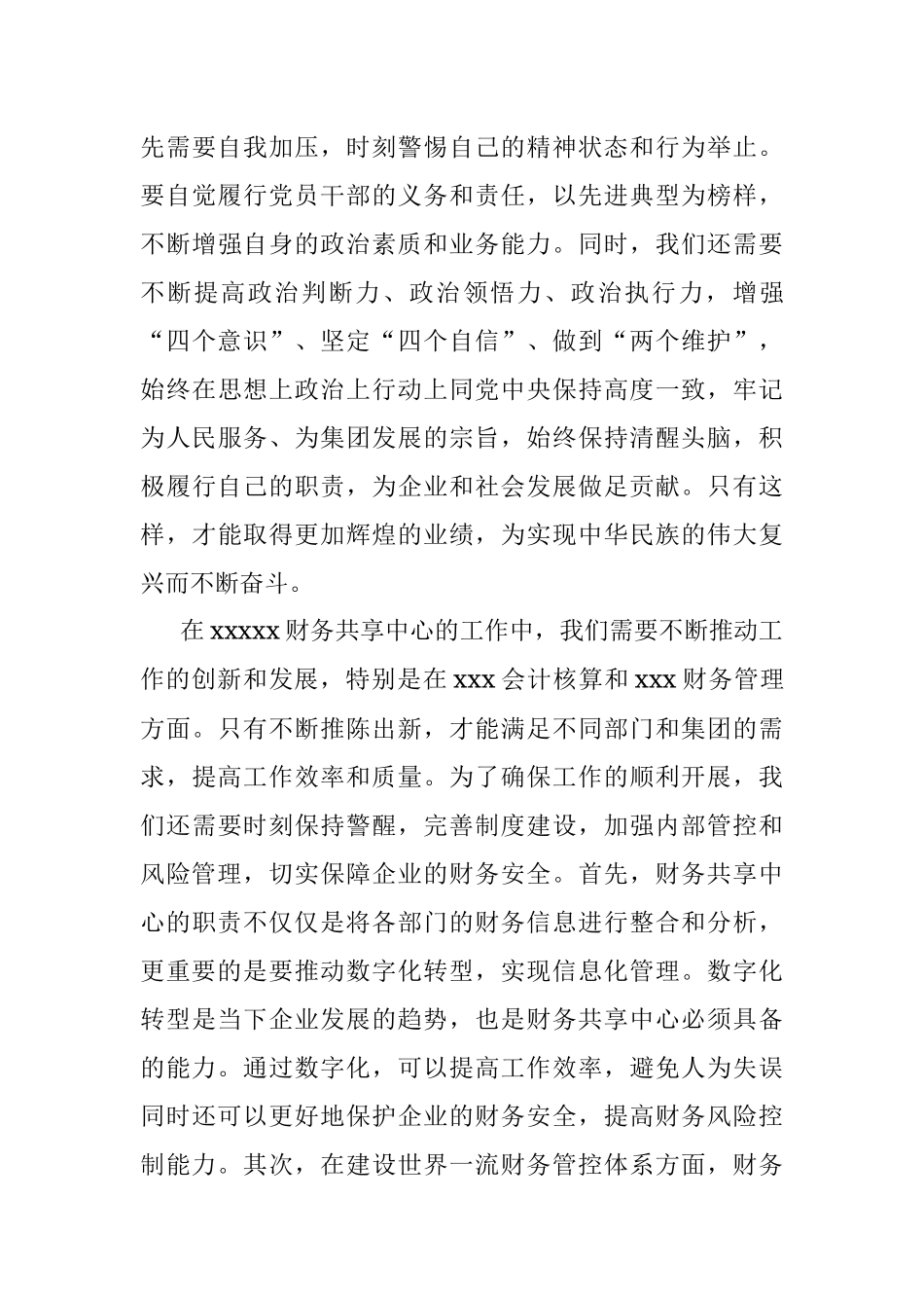 2023年主题教育读书班（第二专题）“把党的伟大自我革命进行到底”专题学习心得体会.docx_第3页