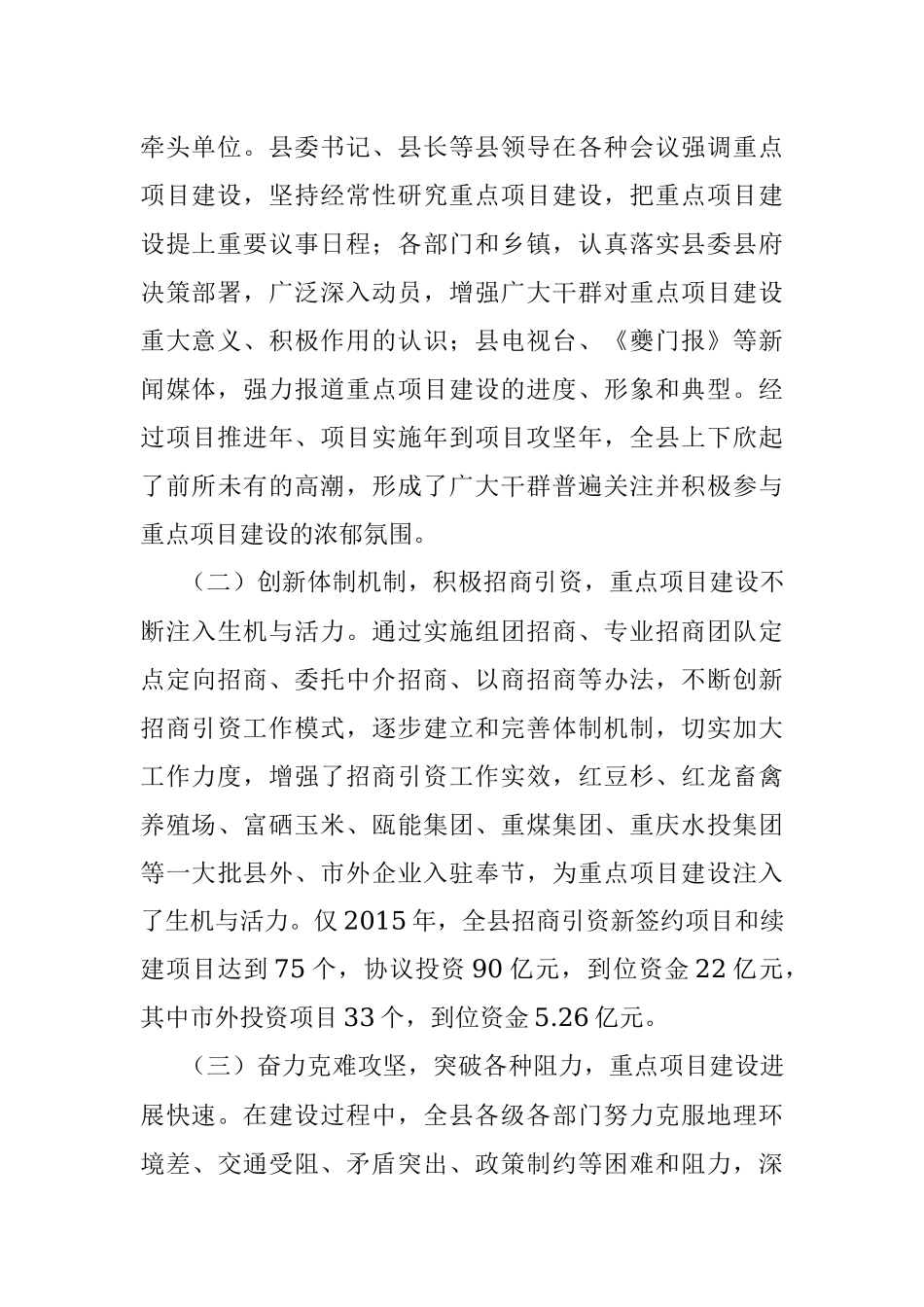 2023年全县重点项目建设调研报告.docx_第2页