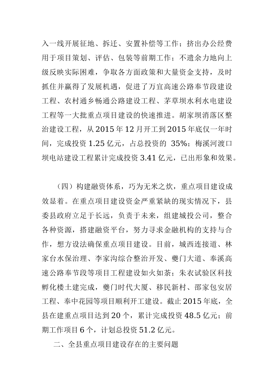 2023年全县重点项目建设调研报告.docx_第3页