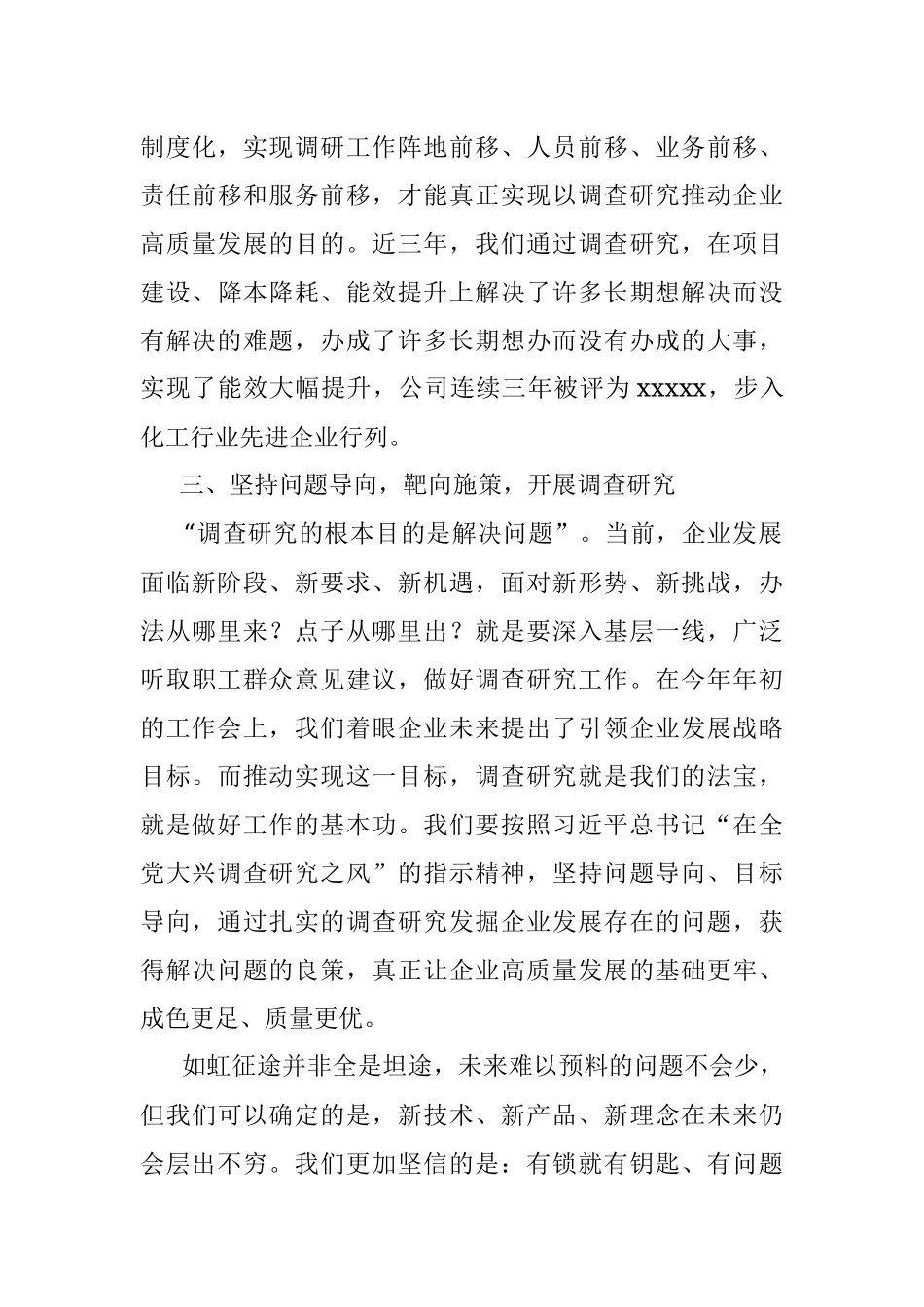 2023年主题教育研讨发言：以调查研究攻破难题开创公司发展新篇章.docx_第3页