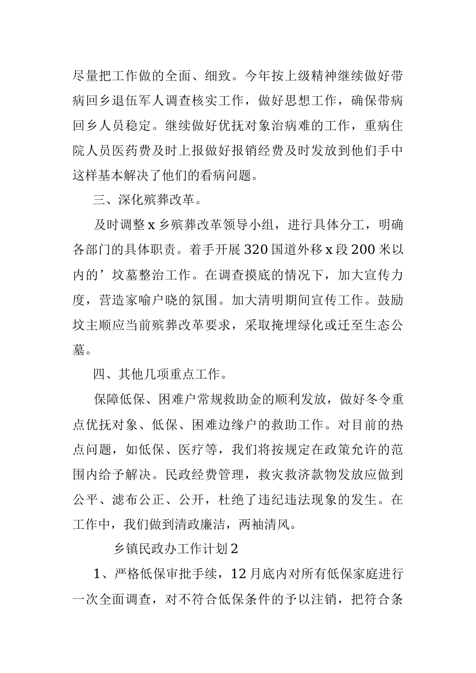 2023年乡镇民政办工作计划范文借鉴.docx_第2页