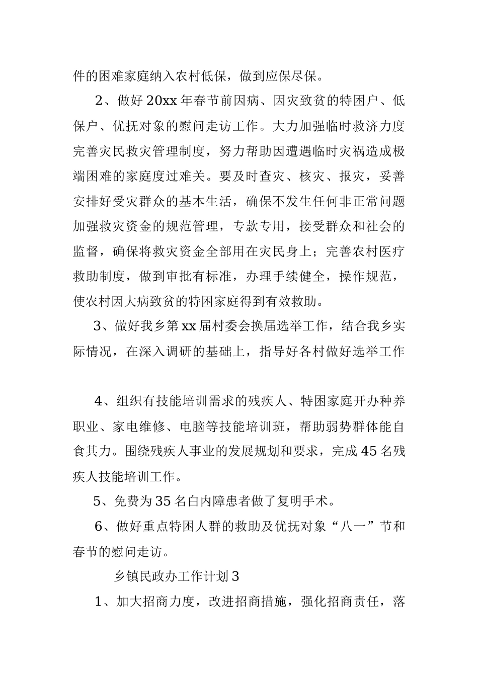 2023年乡镇民政办工作计划范文借鉴.docx_第3页