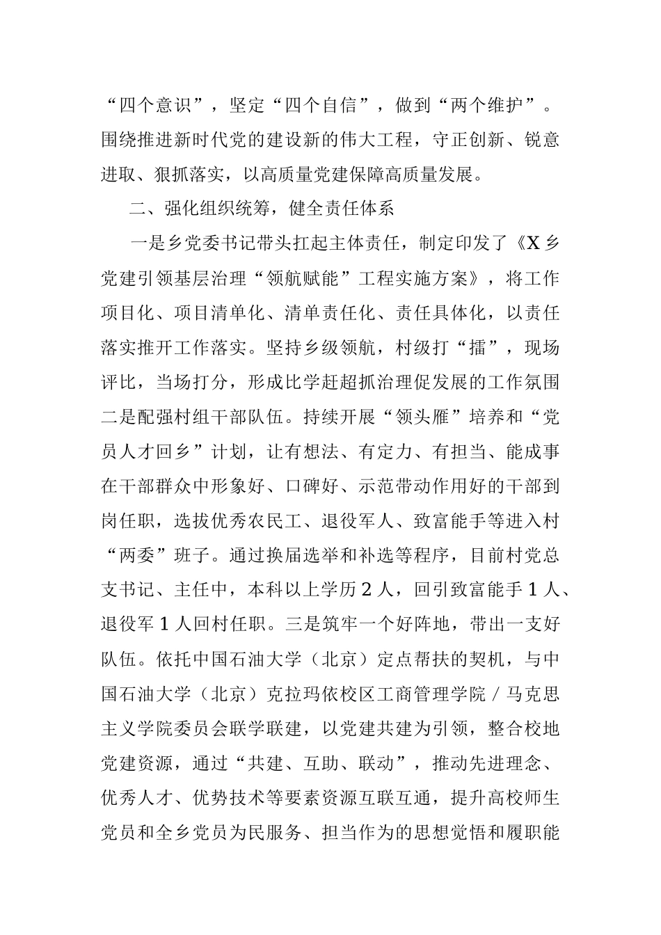 2023年关于XX乡党建引领基层治理“领航赋能”工程工作汇报.docx_第2页