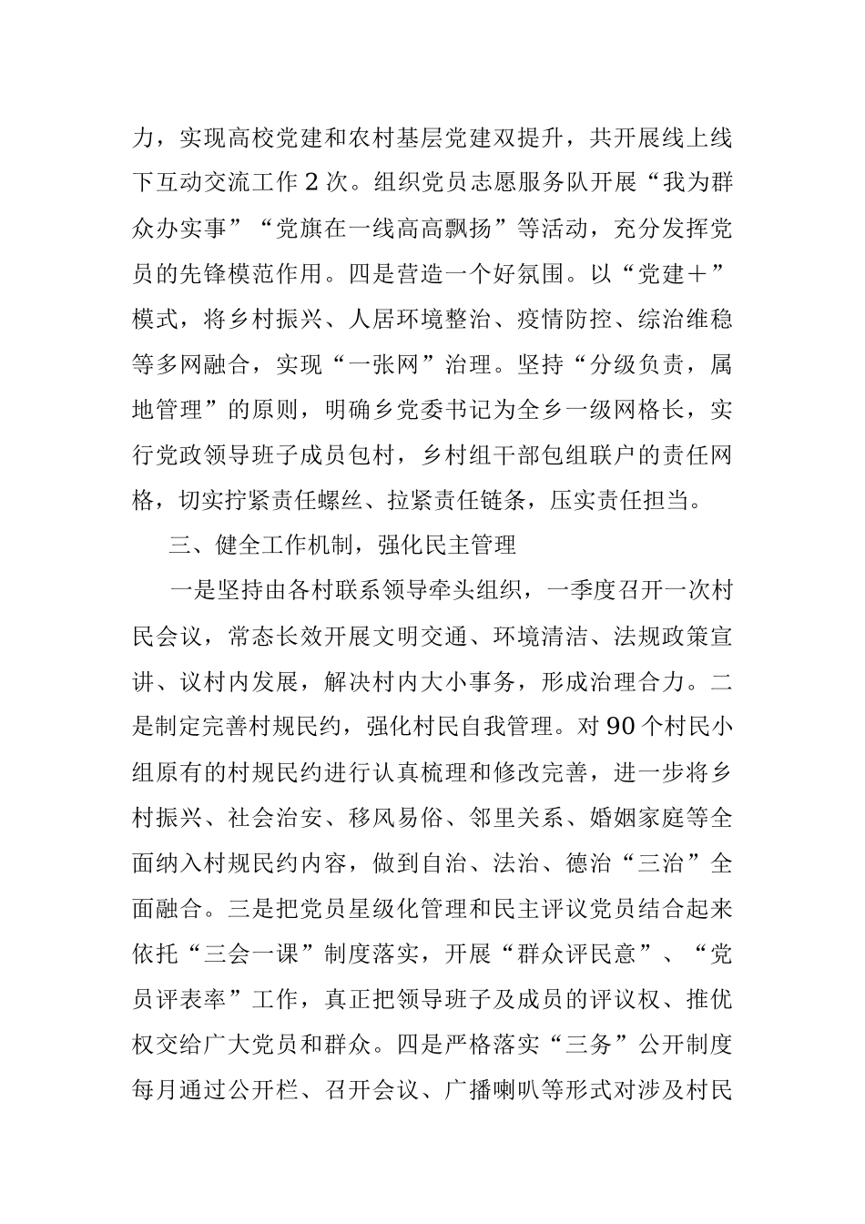 2023年关于XX乡党建引领基层治理“领航赋能”工程工作汇报.docx_第3页