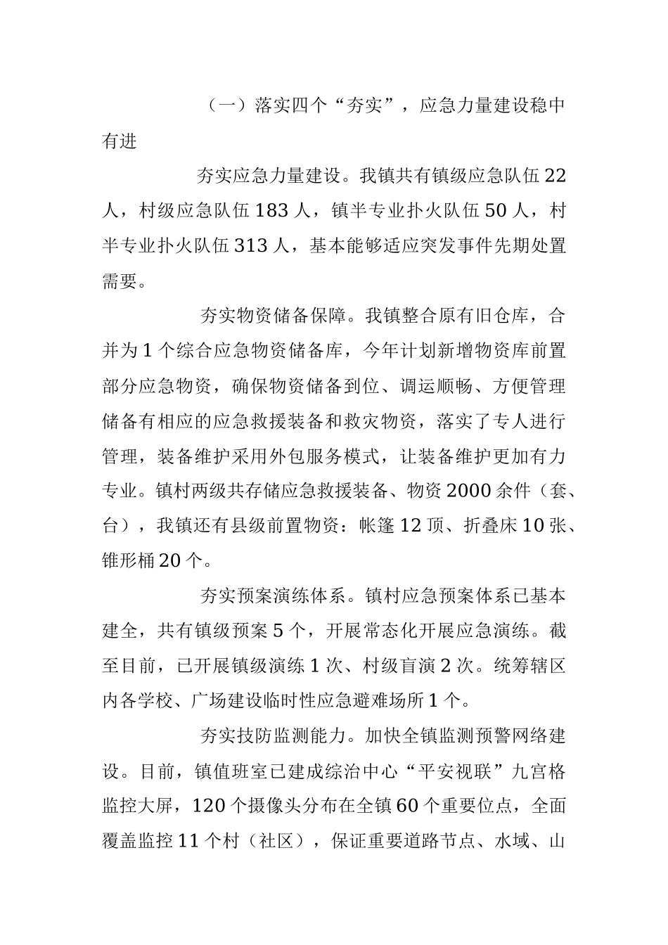 2023年乡镇基层应急管理工作情况汇报.docx_第2页