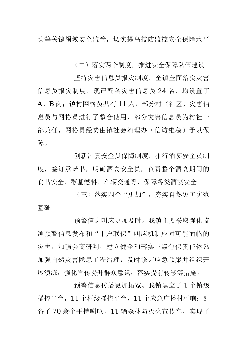 2023年乡镇基层应急管理工作情况汇报.docx_第3页