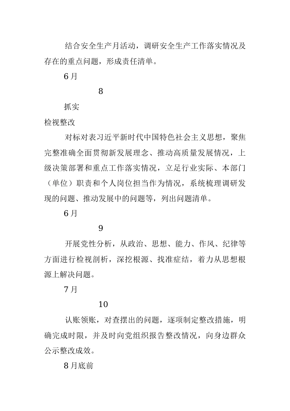 2023年党员干部深入开展学习贯彻主题教育工作个人计划表.docx_第3页