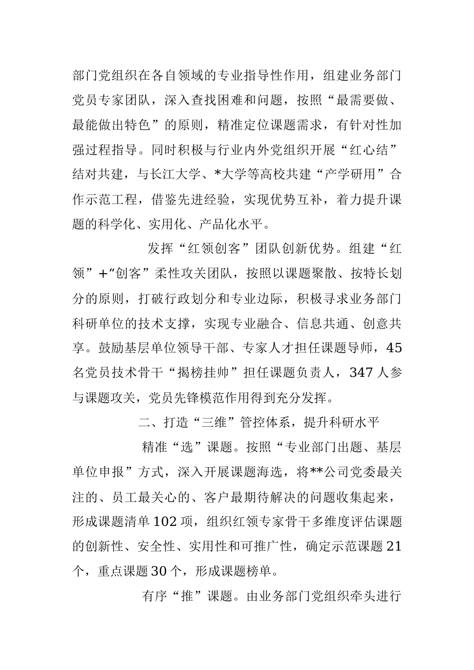 2023年XX公司党委创新开展“红领创客”行动经验做法.docx_第2页