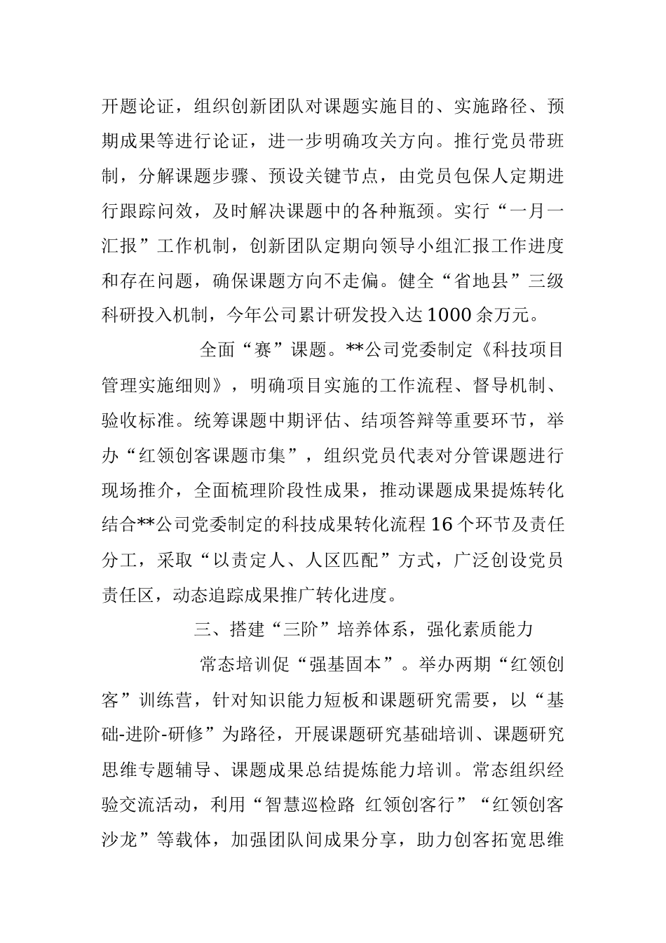 2023年XX公司党委创新开展“红领创客”行动经验做法.docx_第3页