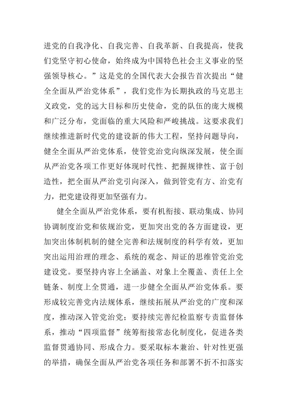 2023年主题教育发言材料：持续推进新时代党的建设新的伟大工程.docx_第2页