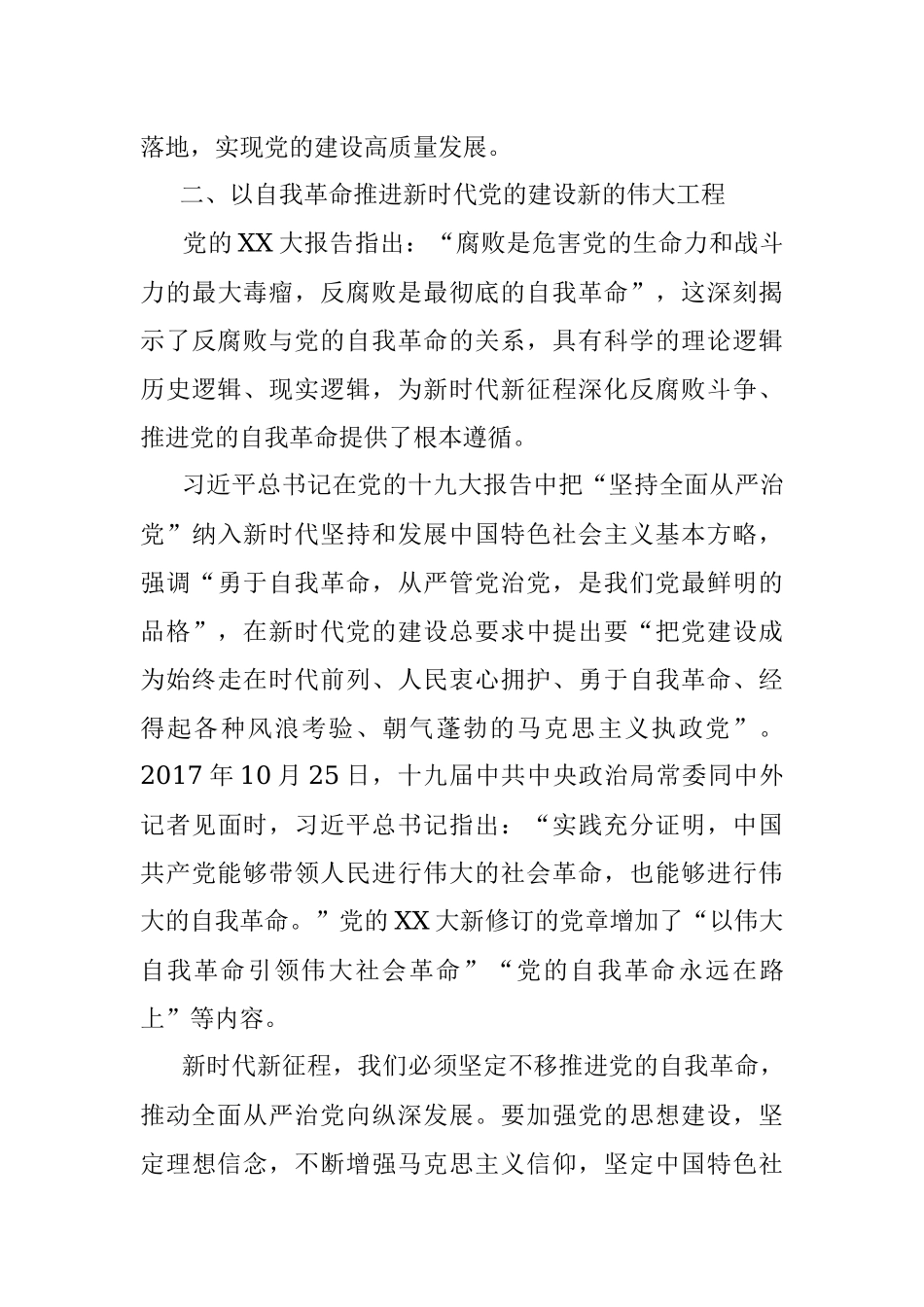 2023年主题教育发言材料：持续推进新时代党的建设新的伟大工程.docx_第3页