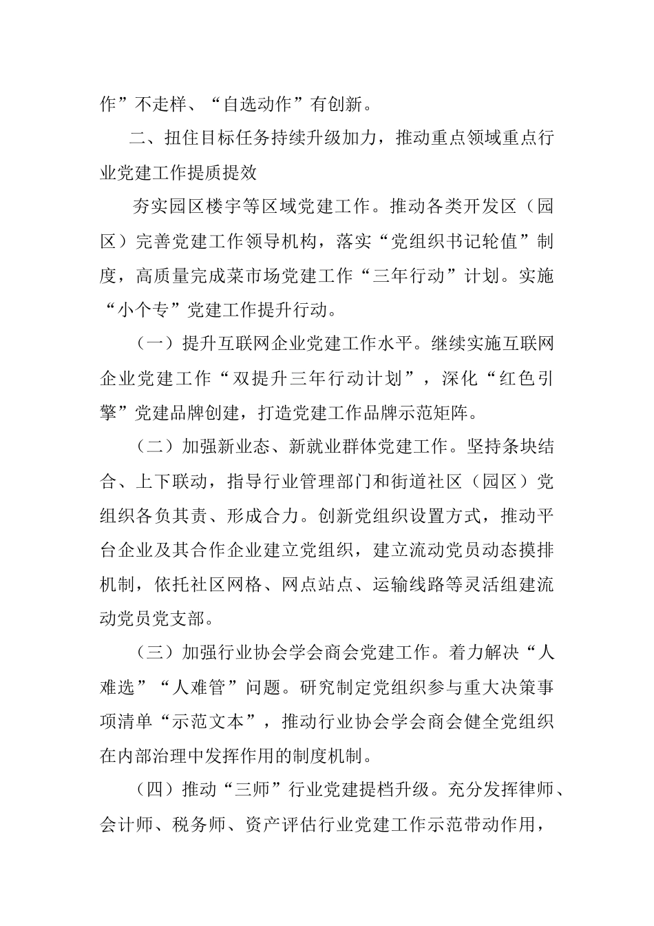 2023年以“红色动能”推动高质量发展工作汇报.docx_第2页