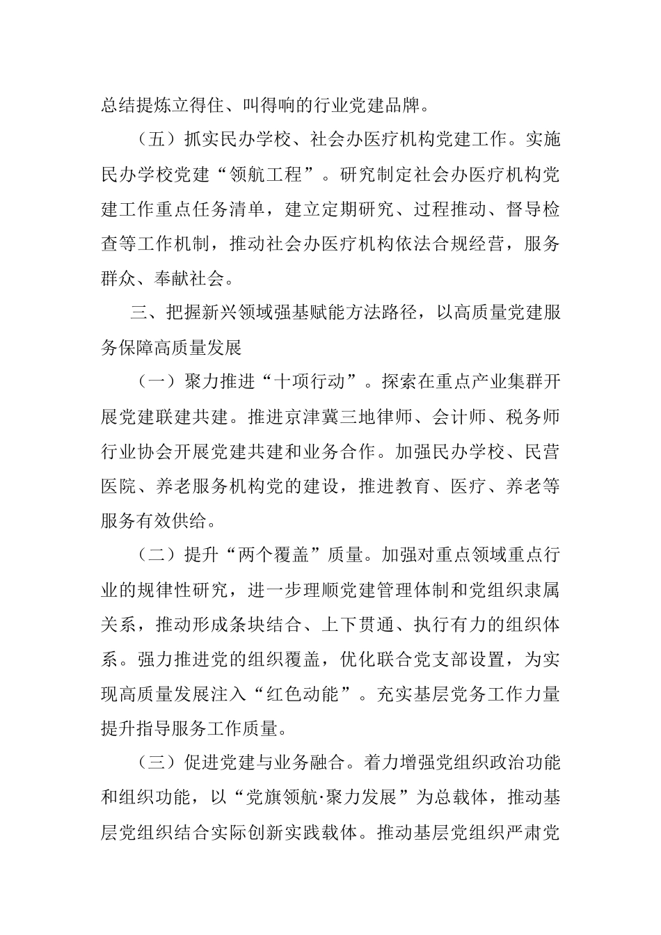 2023年以“红色动能”推动高质量发展工作汇报.docx_第3页