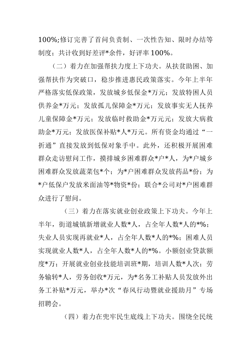 2023年上半年XX街道政务中心工作总结.docx_第2页