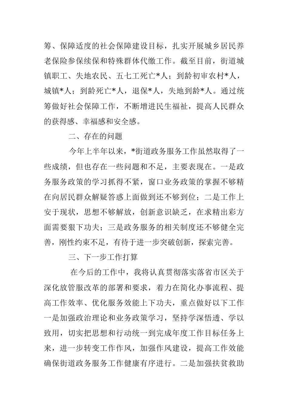 2023年上半年XX街道政务中心工作总结.docx_第3页