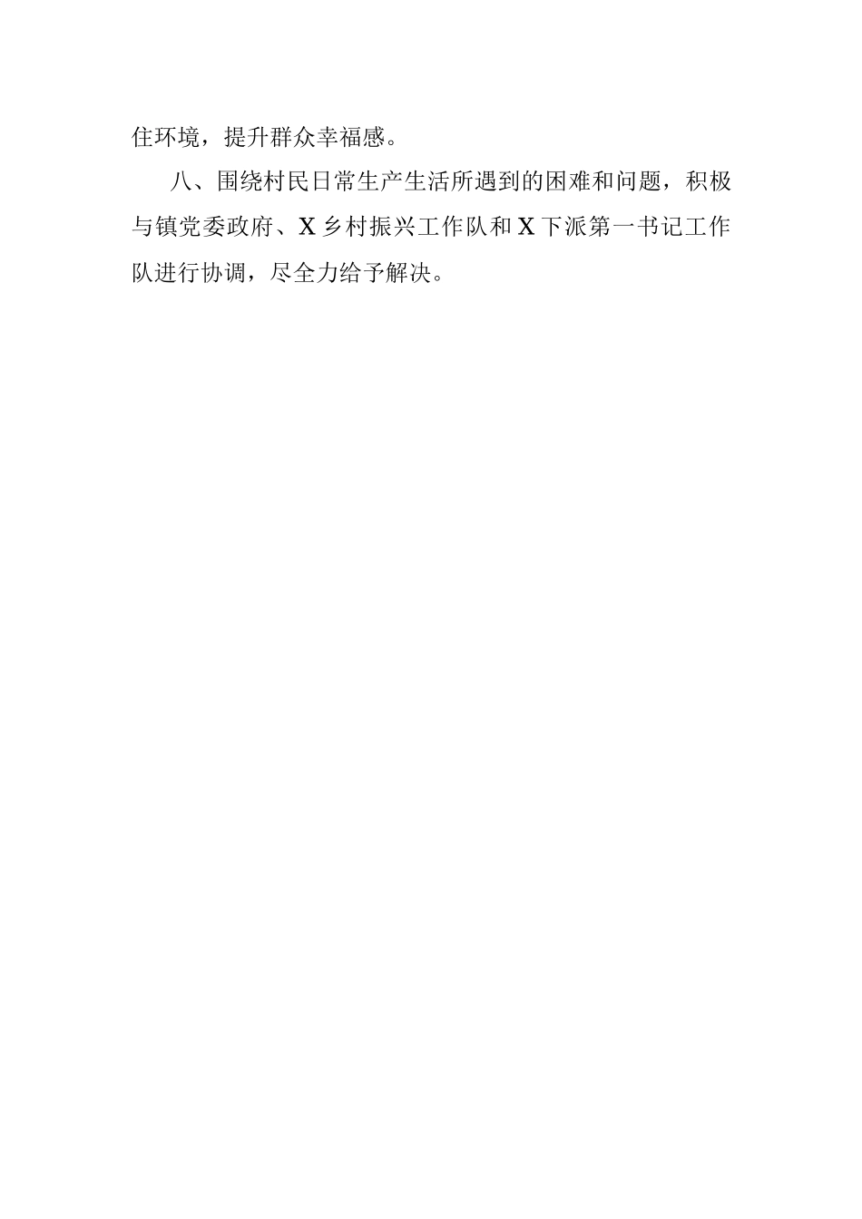 2023年任职“第一书记”驻村期间工作计划.docx_第3页