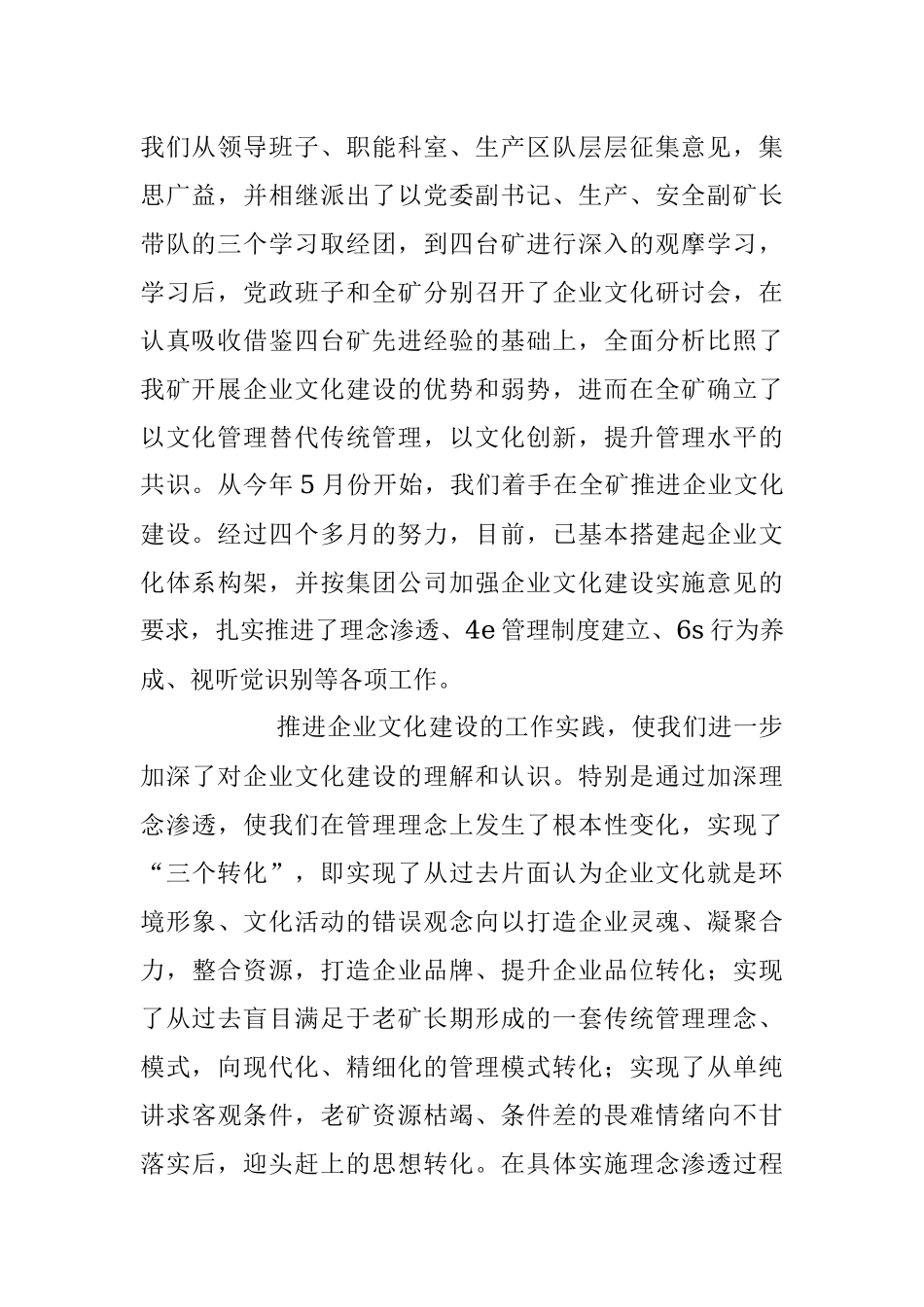 2023年企业文化建设汇报材料.docx_第2页