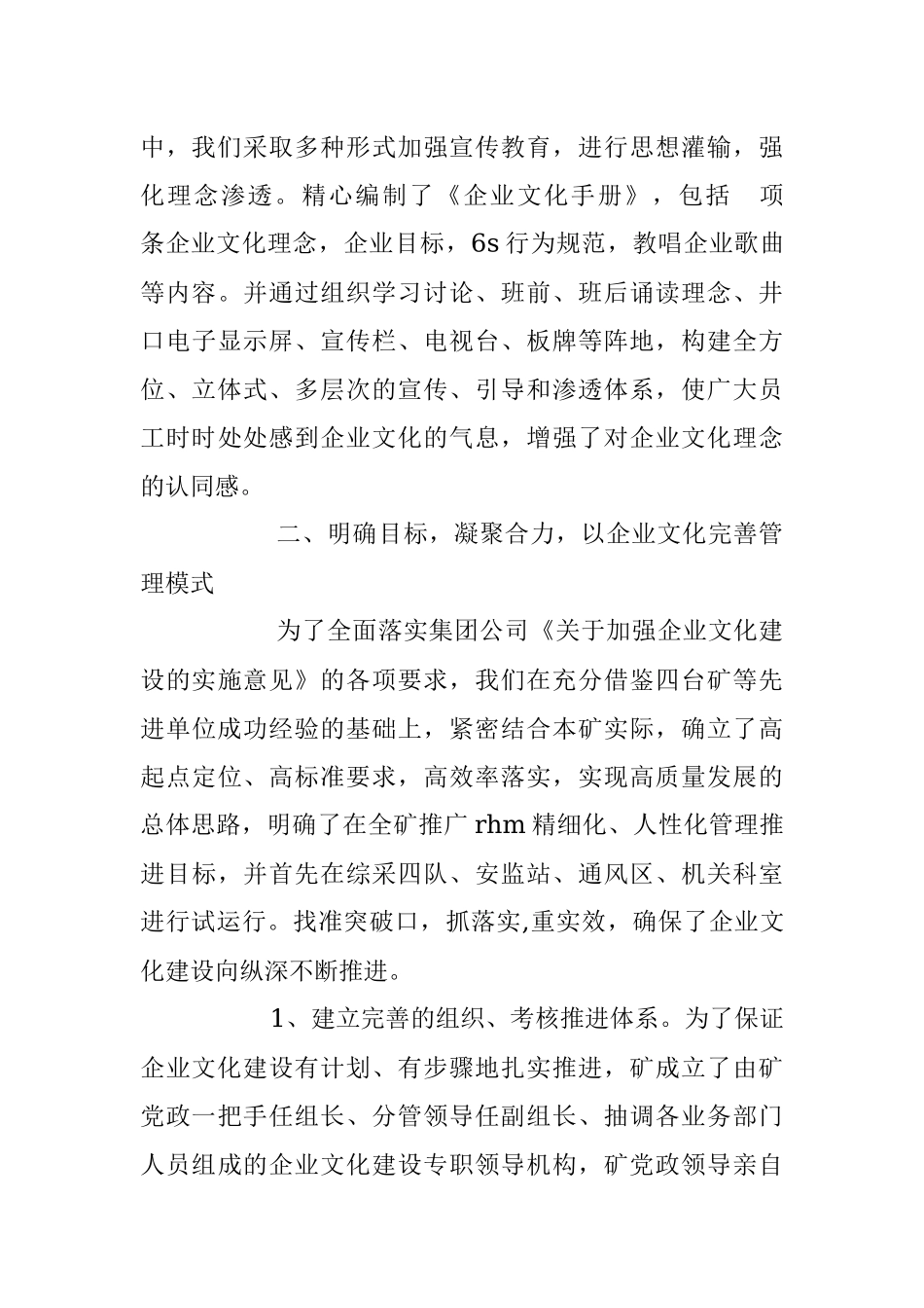 2023年企业文化建设汇报材料.docx_第3页