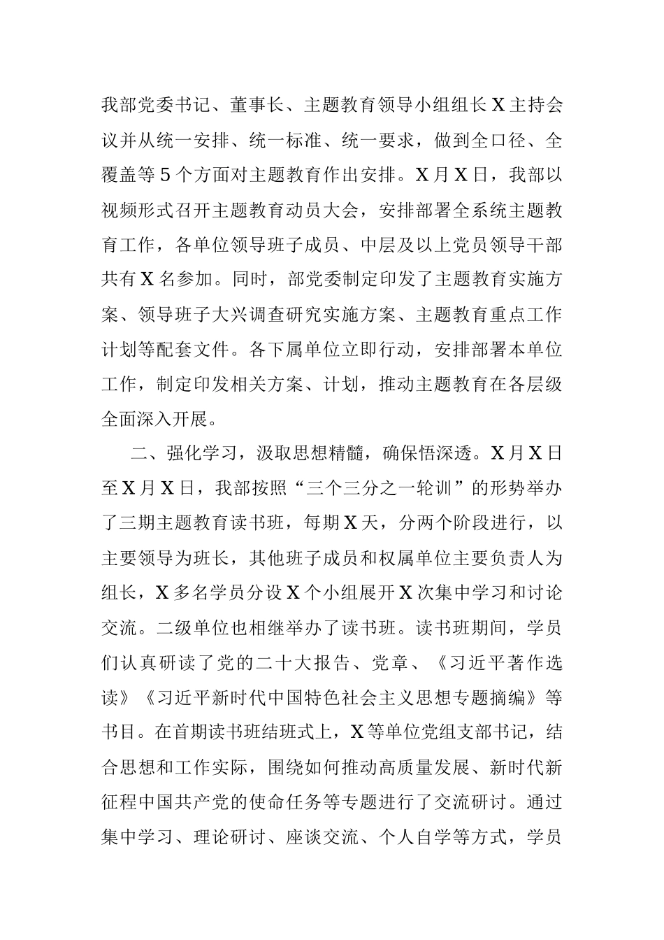 2023年书记在市委“抓学习促发展”主题座谈会上的经验交流提纲.docx_第2页