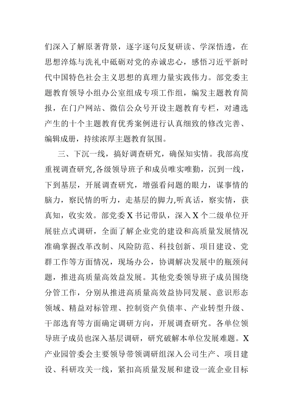 2023年书记在市委“抓学习促发展”主题座谈会上的经验交流提纲.docx_第3页