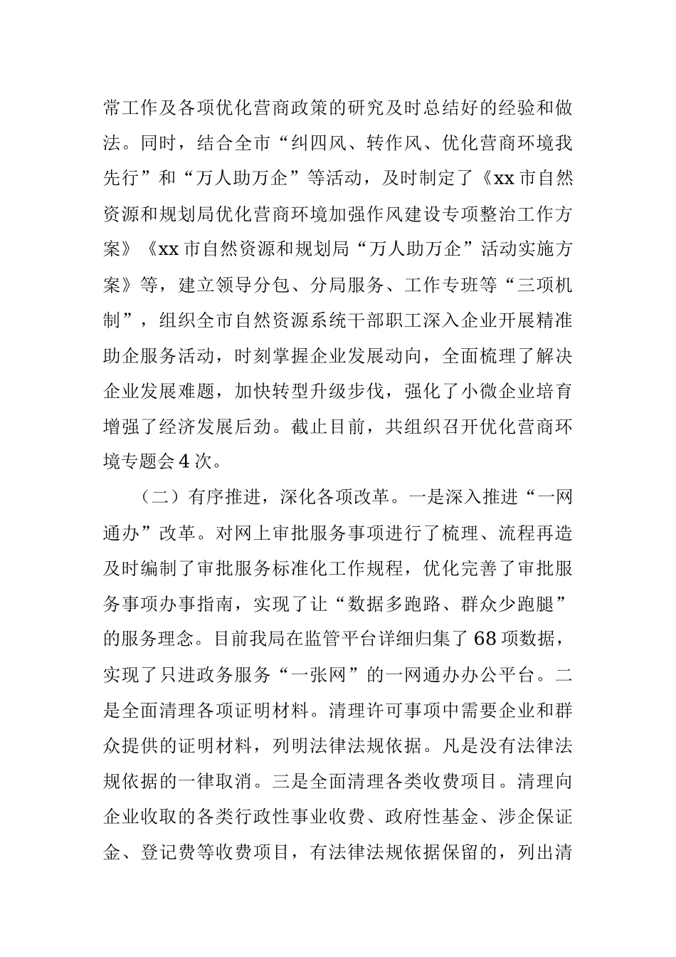 2023年关于XX市自然资源和规划局关于开展稳岗稳产、创文创卫等专题工作的调研报告.docx_第2页