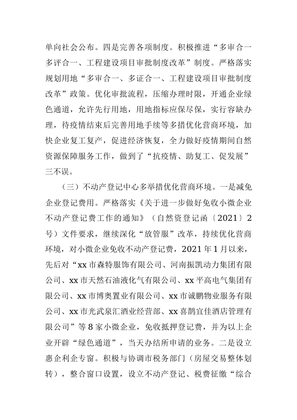 2023年关于XX市自然资源和规划局关于开展稳岗稳产、创文创卫等专题工作的调研报告.docx_第3页