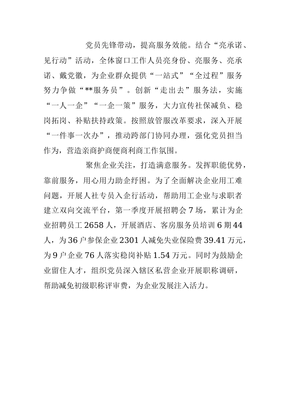 2023年党建引领营商环境促发展经验材料.docx_第2页