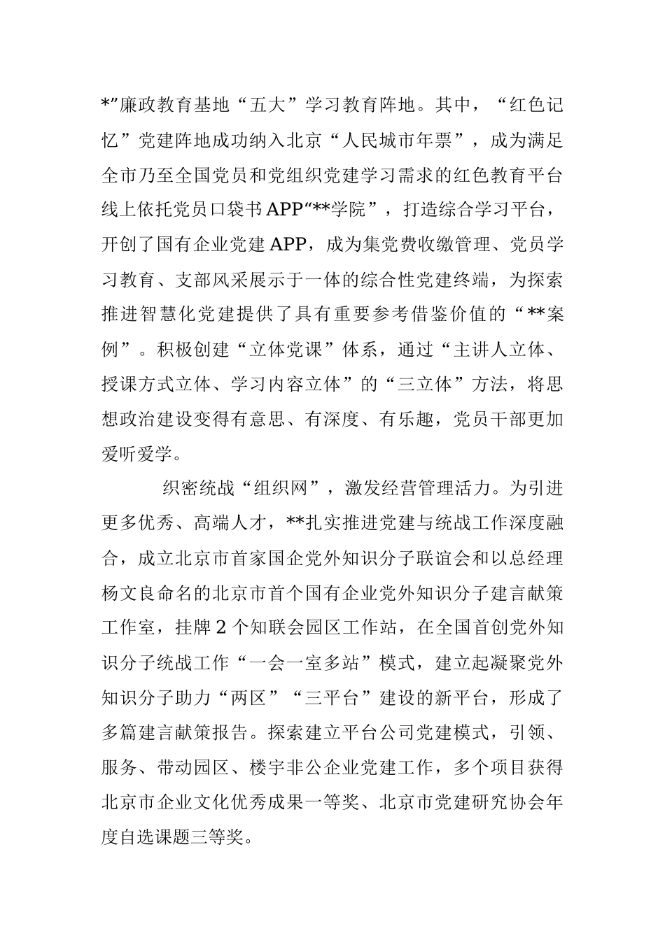 2023年XX国企党建经验交流：擦亮“1+N”党建品牌引领企业高质量发展.docx_第3页