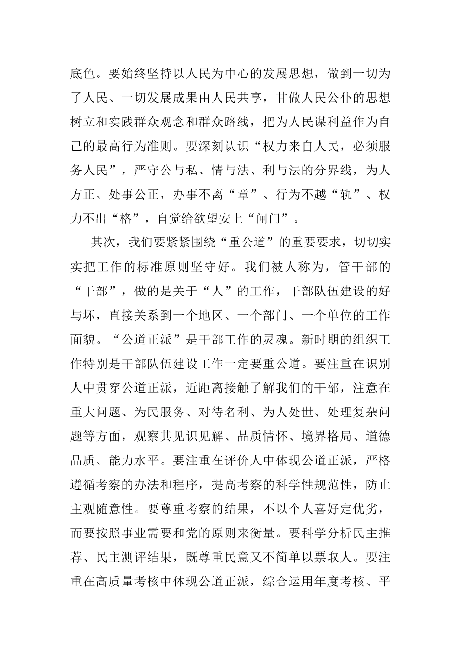 2023年党员干部在5月份主题教育集中学习会上的研讨发言.docx_第2页