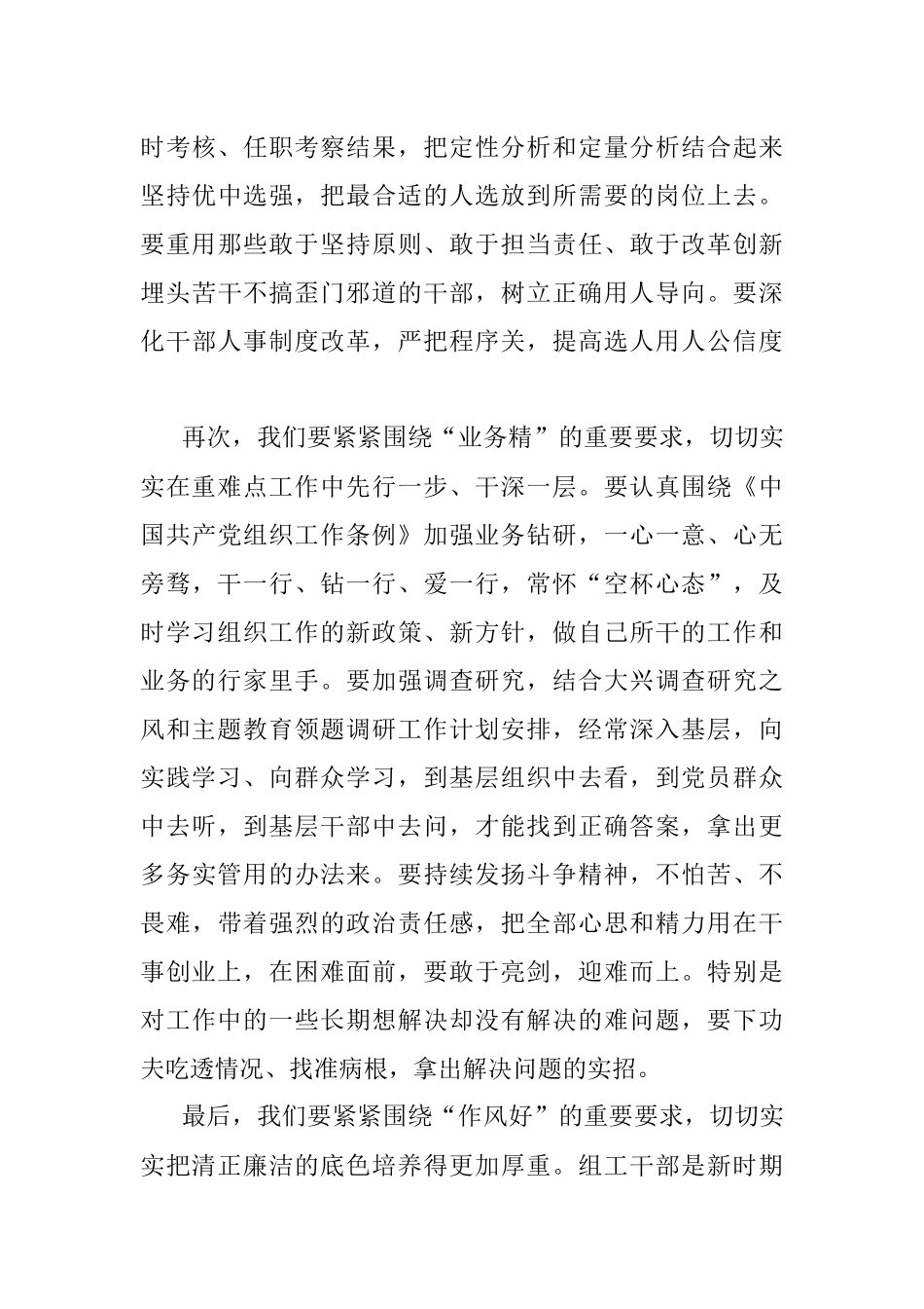 2023年党员干部在5月份主题教育集中学习会上的研讨发言.docx_第3页