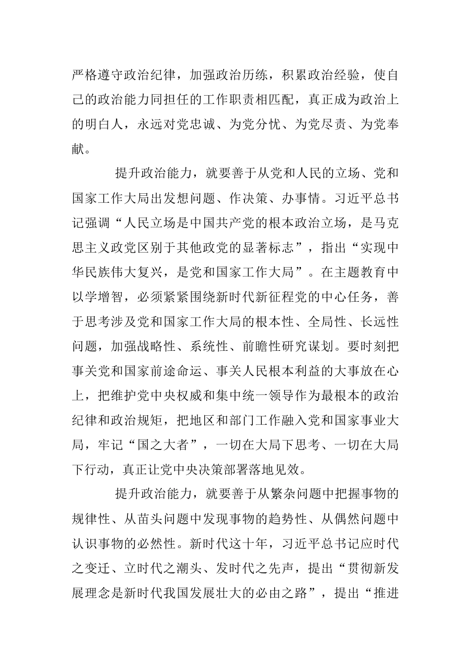 2023年以学增智提升政治能力——推动主题教育取得实实在在的成效.docx_第2页