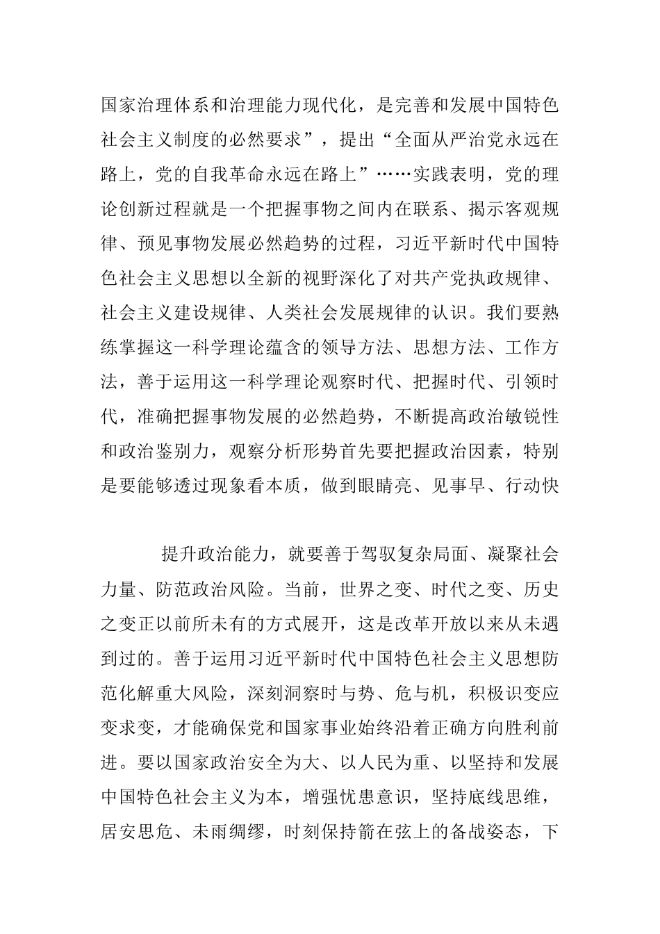 2023年以学增智提升政治能力——推动主题教育取得实实在在的成效.docx_第3页
