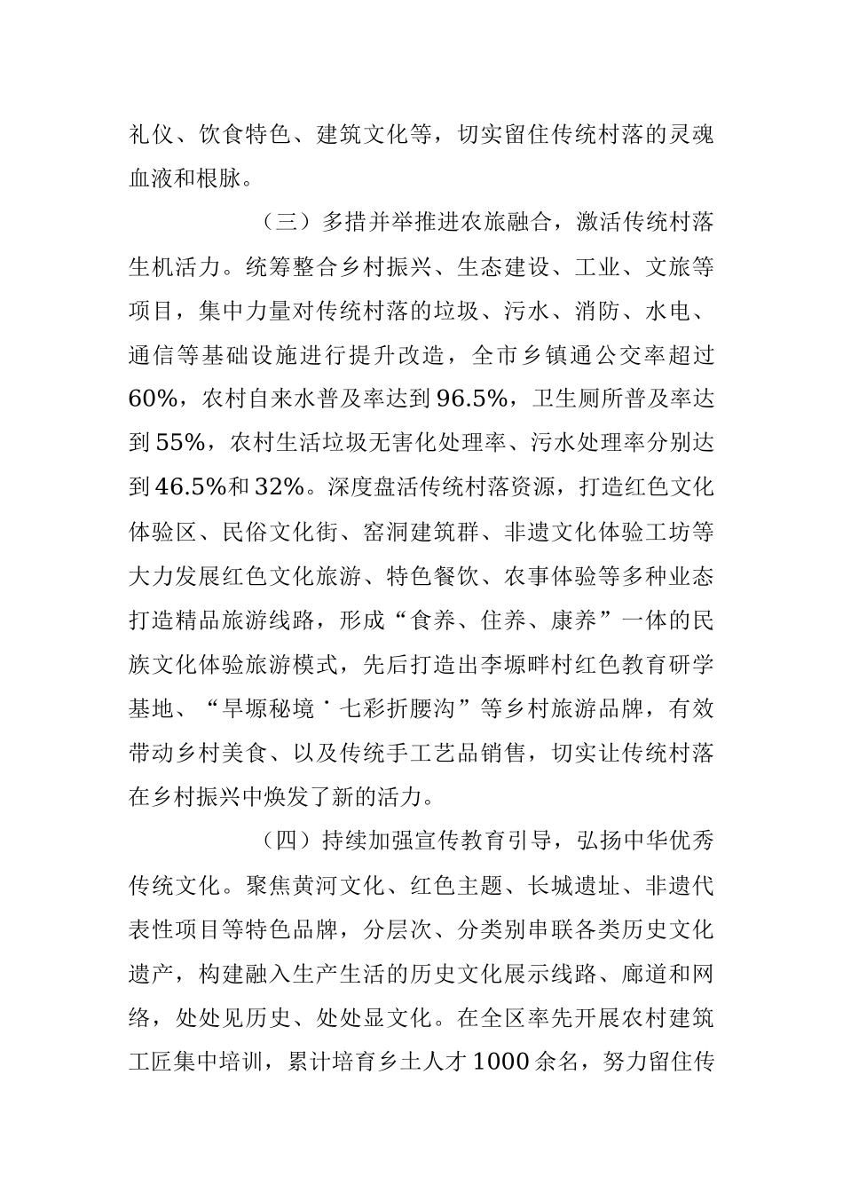 2023年传统村落保护工作情况汇报.docx_第3页