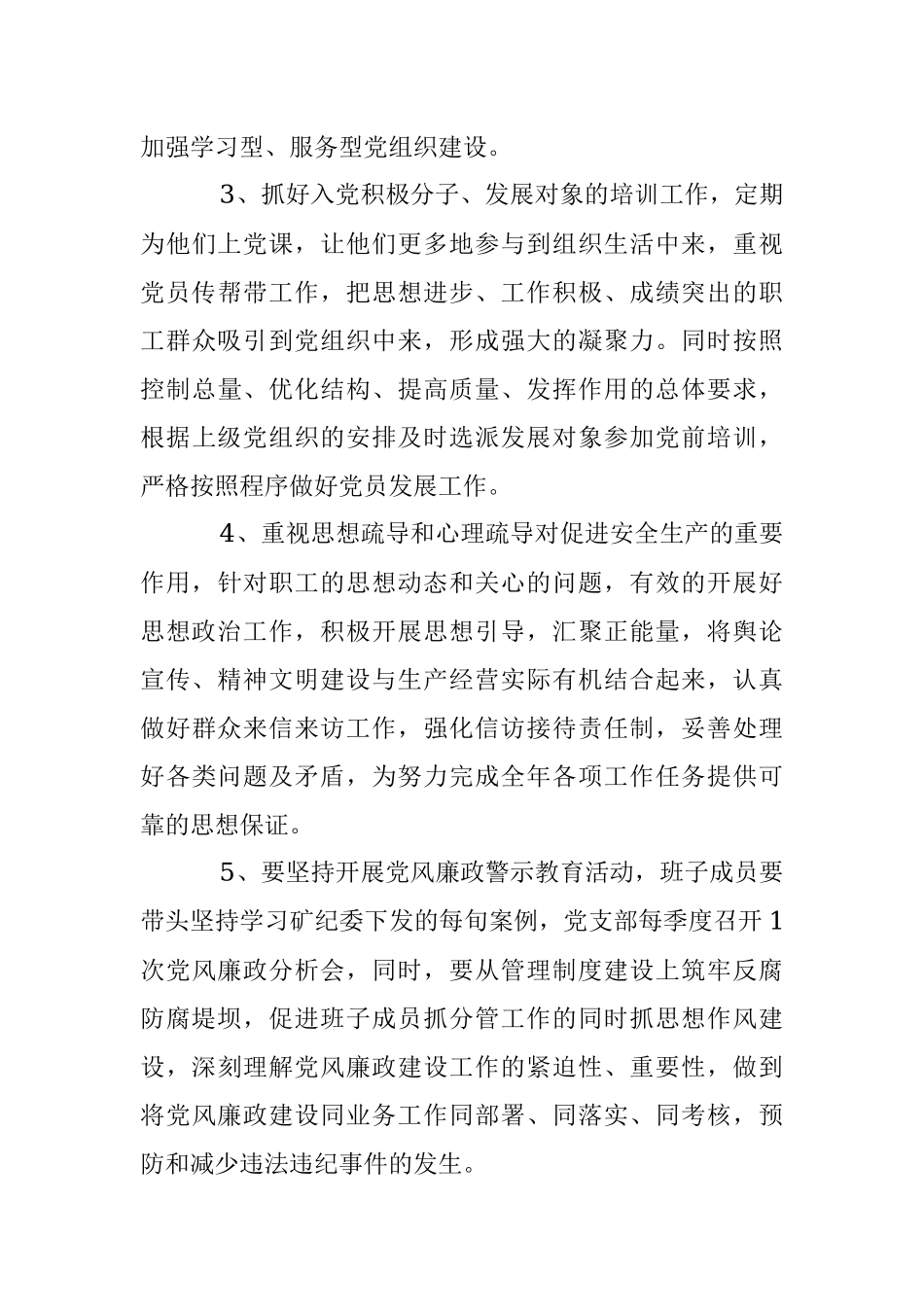 2023年党建工作调研汇报材料.docx_第3页