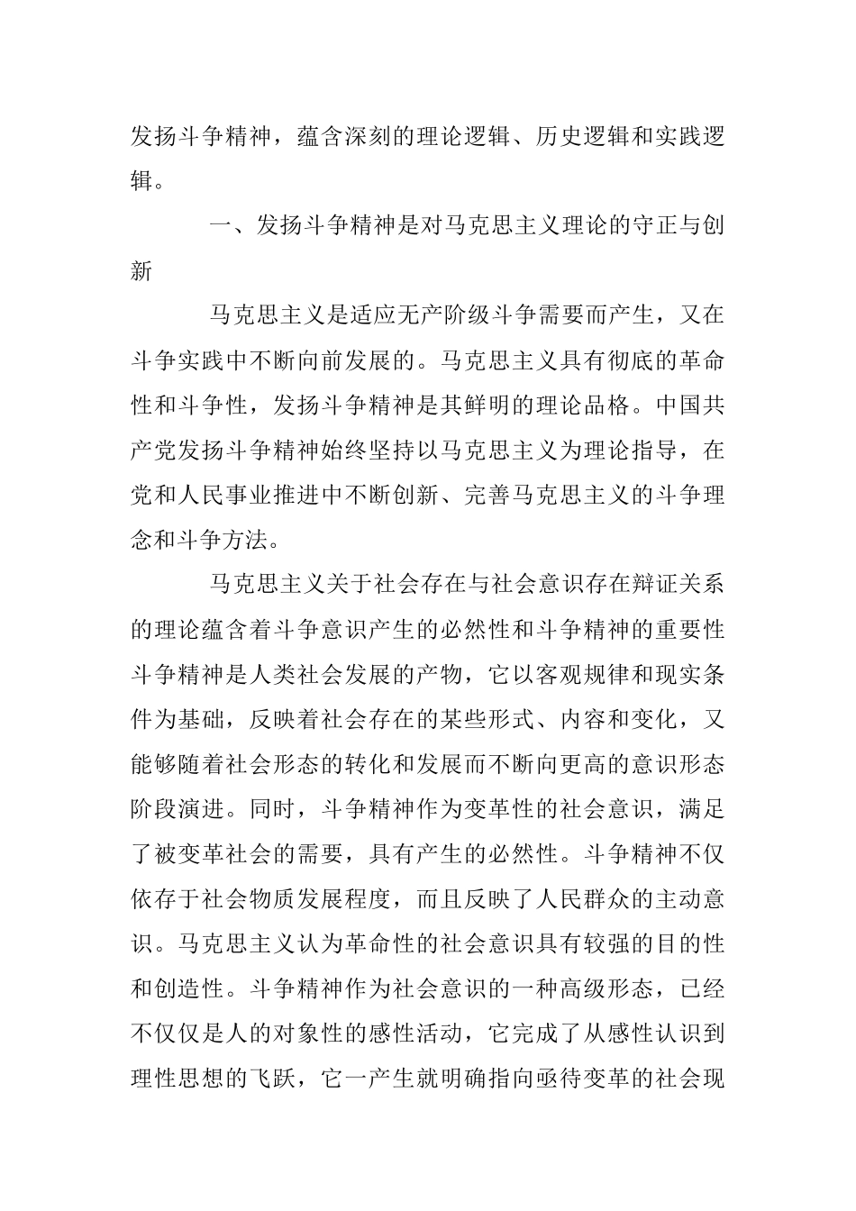 2023年党课：坚持发扬斗争精神 实现伟大梦想.docx_第2页