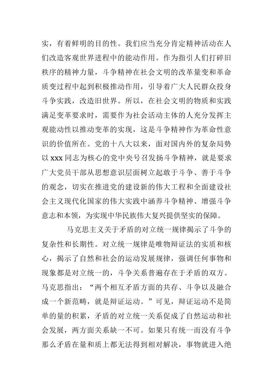 2023年党课：坚持发扬斗争精神 实现伟大梦想.docx_第3页