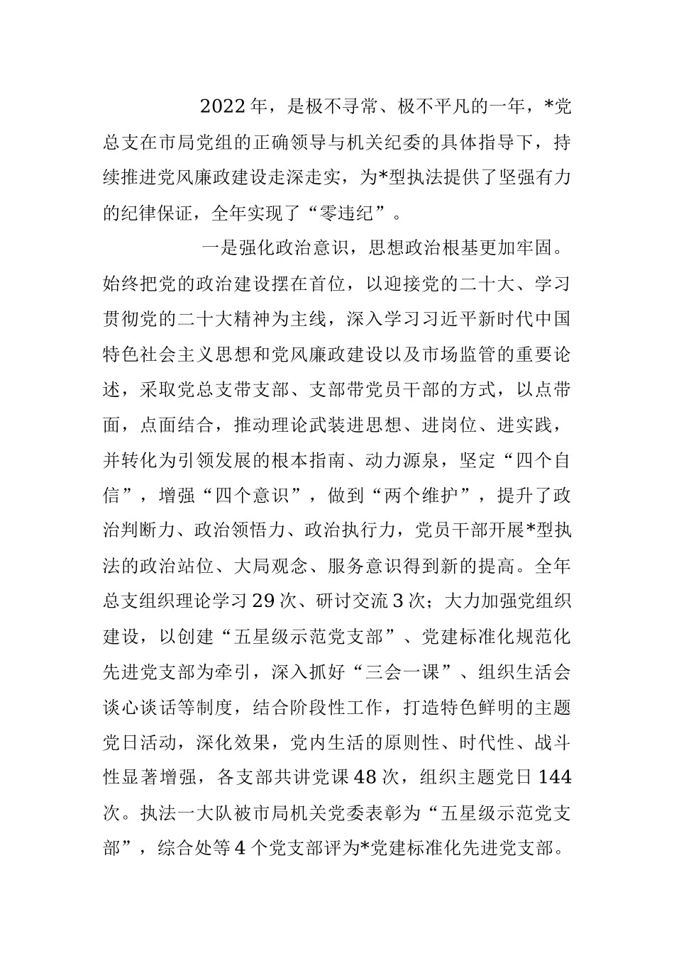 2023年关于本年度党支部书记抓党建述职评议暨述责述廉工作会议讲话稿.docx_第2页