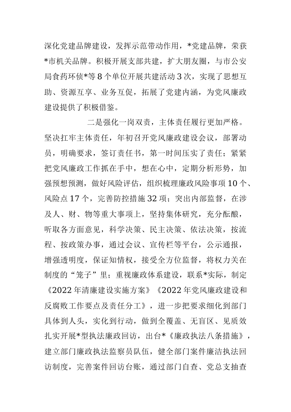 2023年关于本年度党支部书记抓党建述职评议暨述责述廉工作会议讲话稿.docx_第3页