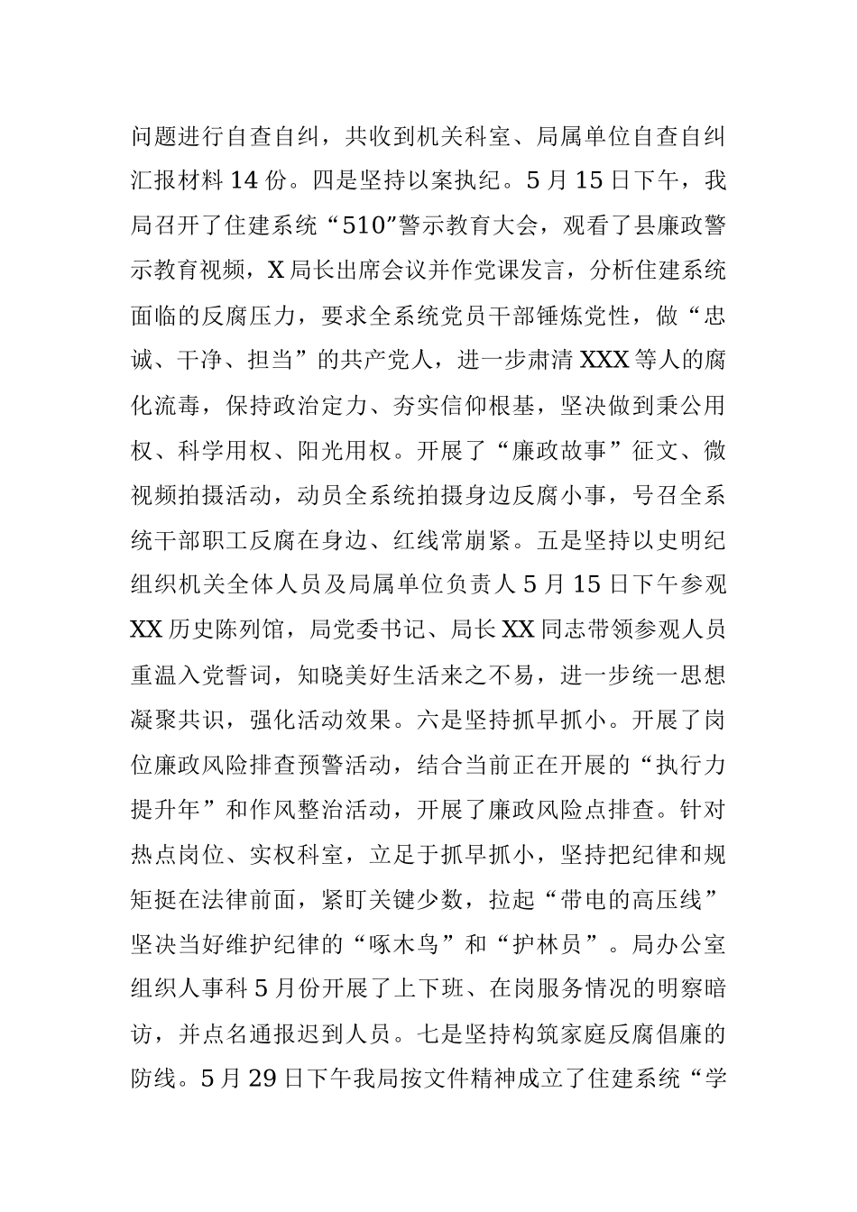 2023年住建局“510”警示教育活动开展情况汇报.docx_第2页