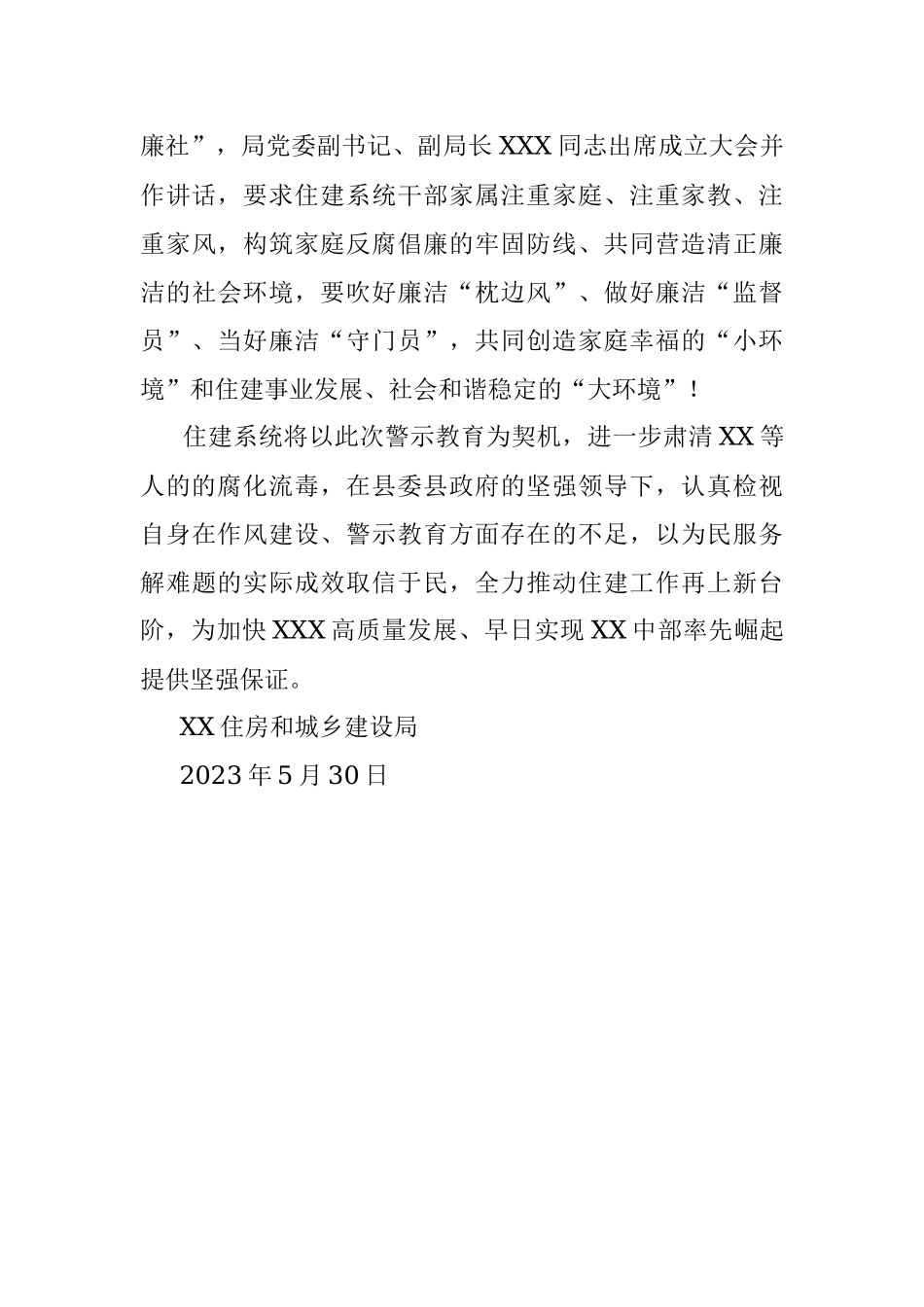 2023年住建局“510”警示教育活动开展情况汇报.docx_第3页