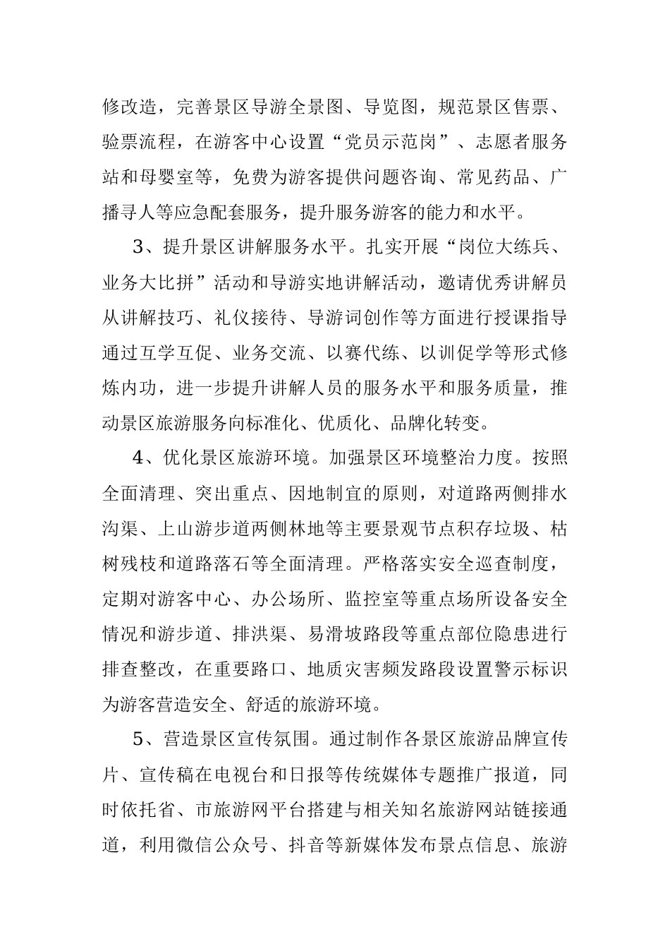 2023年关于推动文旅产业高质量发展的调研报告.docx_第3页